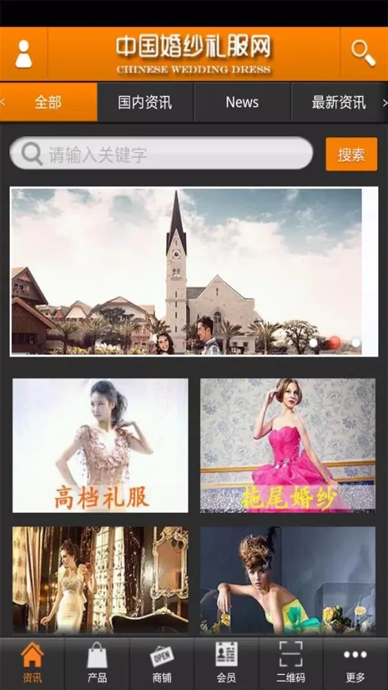中国婚纱礼服网 스크린샷