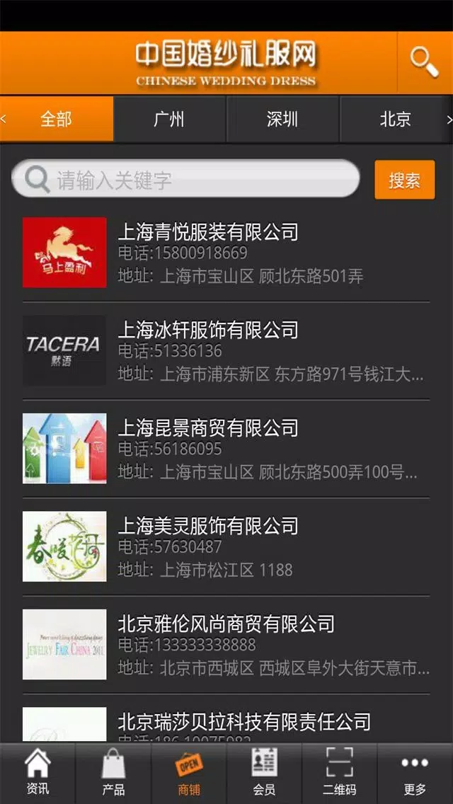 中国婚纱礼服网 سکرین شاٹس