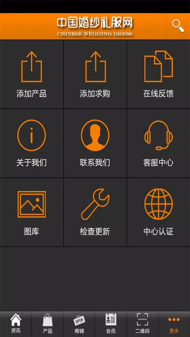 中国婚纱礼服网 سکرین شاٹس