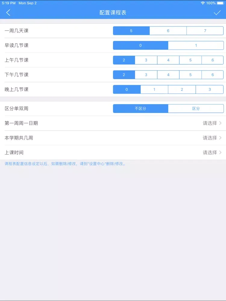 Captures d'écran de 课程表-大学生必备课程表App iPad 