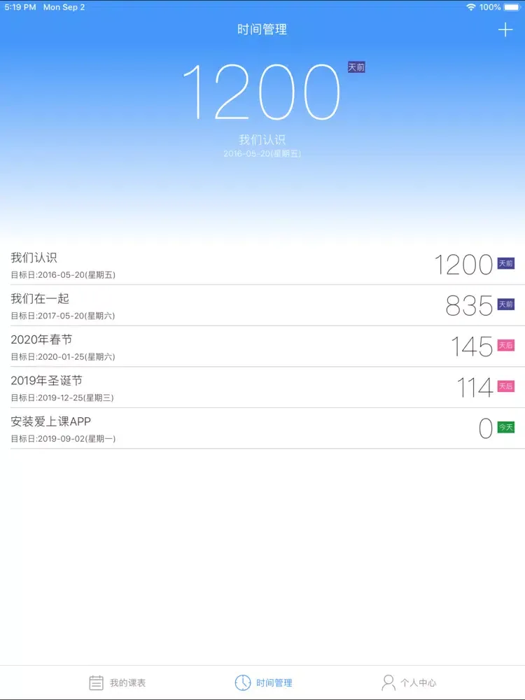 Captures d'écran de 课程表-大学生必备课程表App iPad 