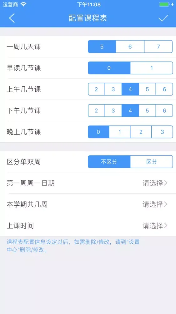 Captures d'écran de 课程表-大学生必备课程表App