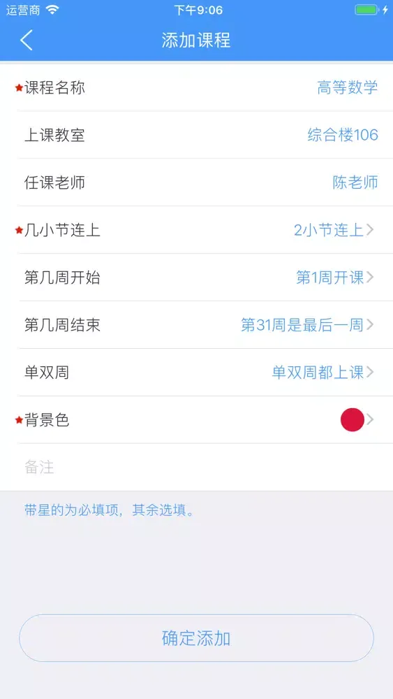Captures d'écran de 课程表-大学生必备课程表App