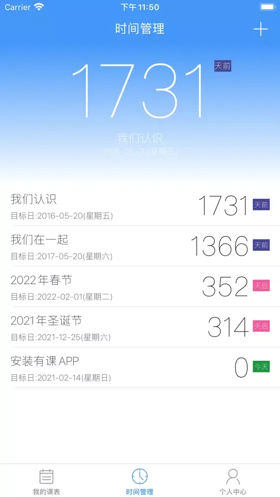 Captures d'écran de 课程表-大学生必备课程表App