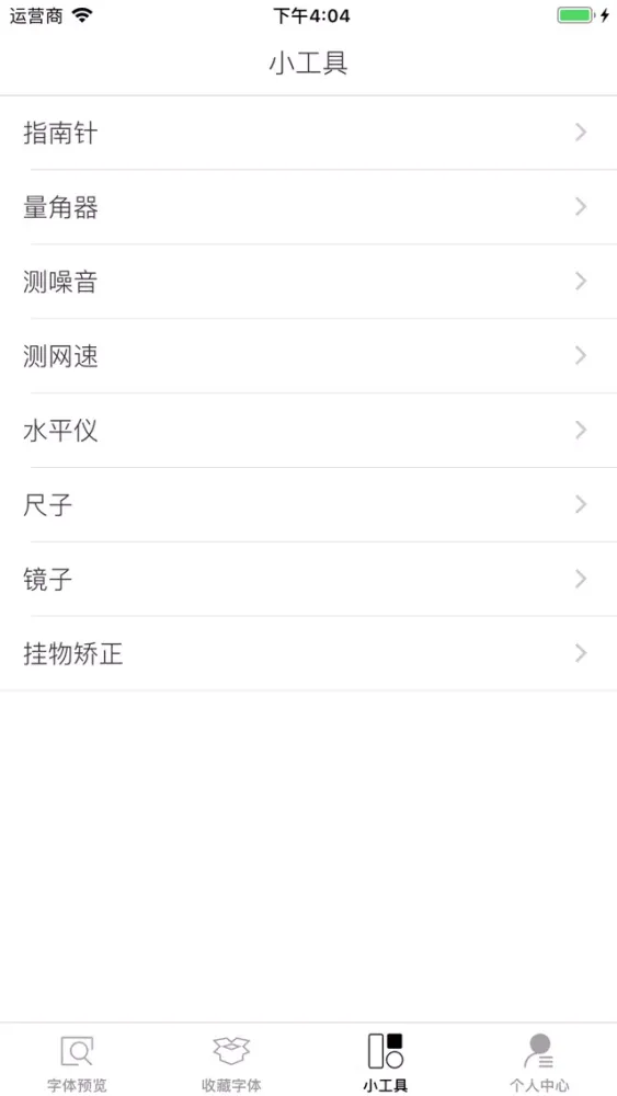 Captures d'écran de 字卡-字体管理与演示