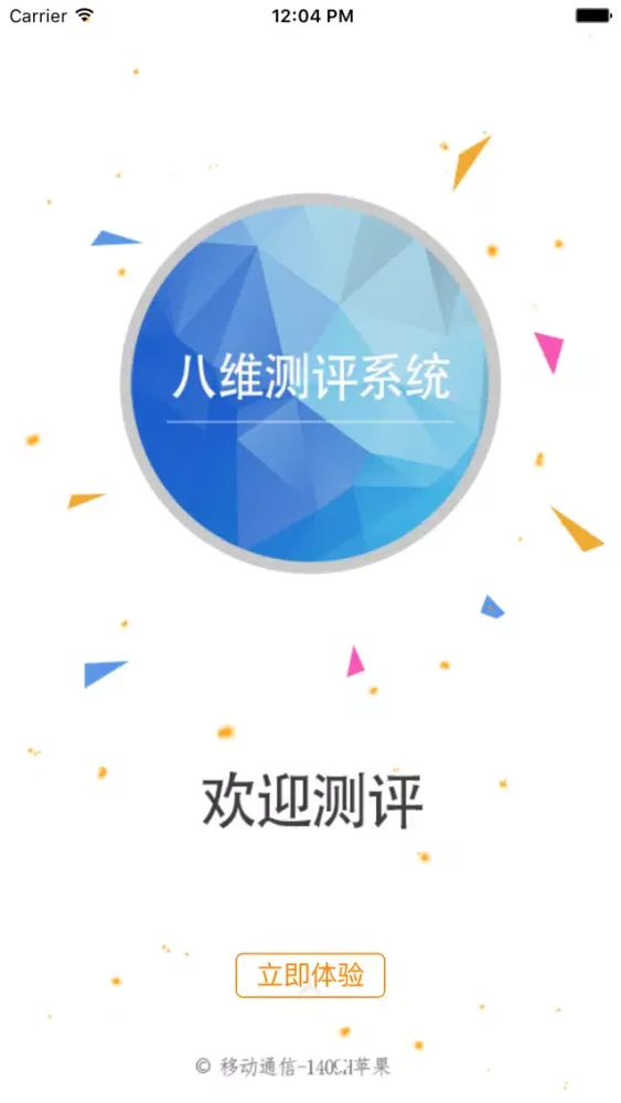 Capturas de tela do 八维测评-八维研修学院