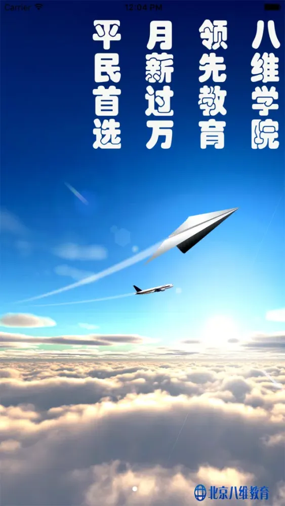 Capturas de tela do 八维测评-八维研修学院