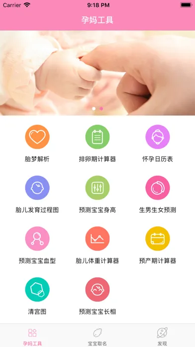 孕妈助手-宝宝取名工具 Screenshots