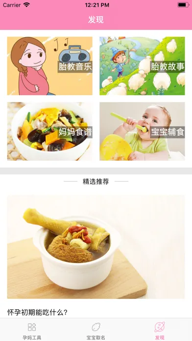 孕妈助手-宝宝取名工具 Screenshots