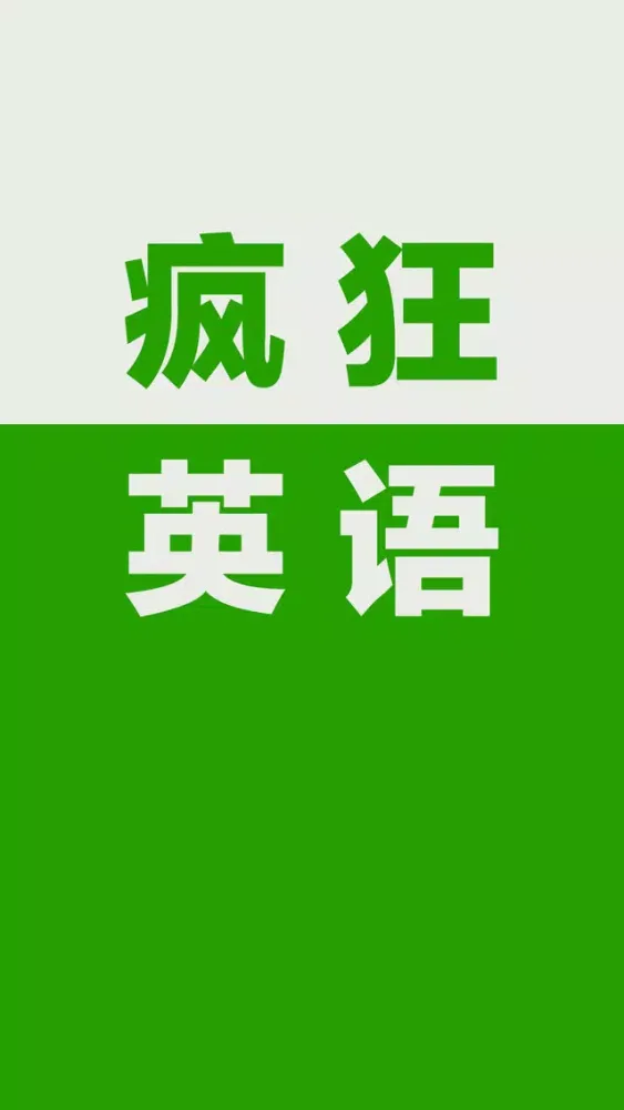 Ảnh chụp màn hình của 疯狂英语900句-初级基础教程