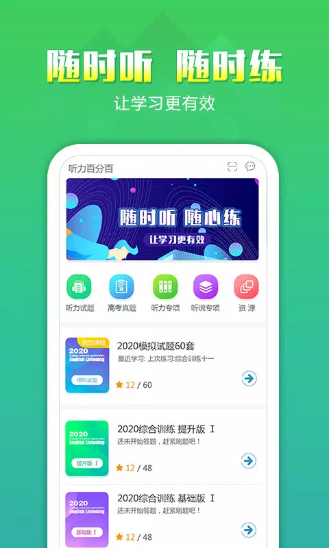 听力百分百的應用截圖1