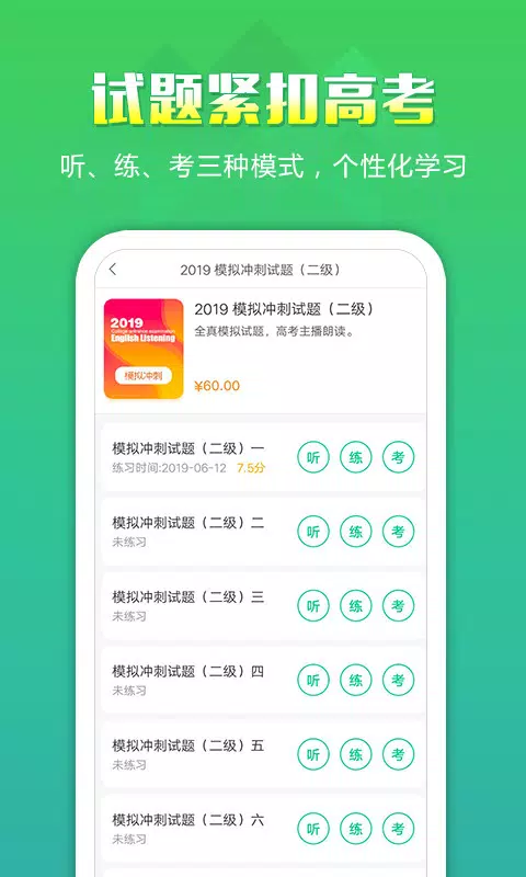 听力百分百的應用截圖2