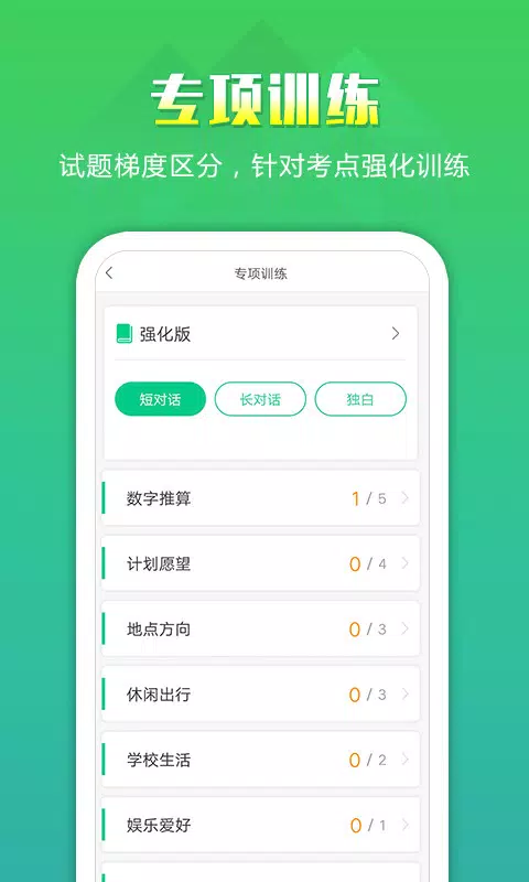 听力百分百的應用截圖3