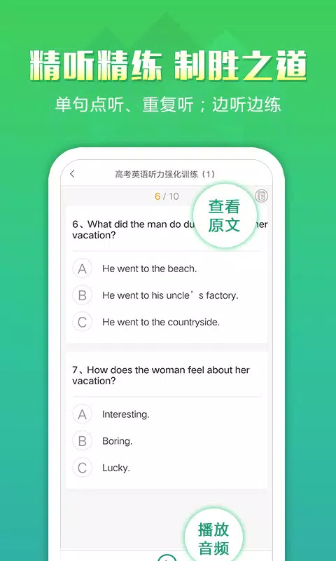 听力百分百的應用截圖4