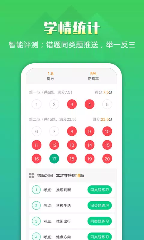 听力百分百的應用截圖5