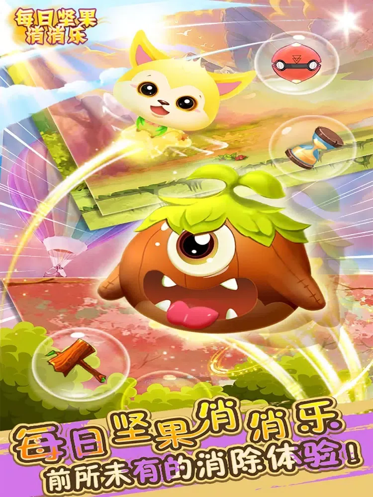Captures d'écran de 每日坚果消消乐-旅行季 iPad 