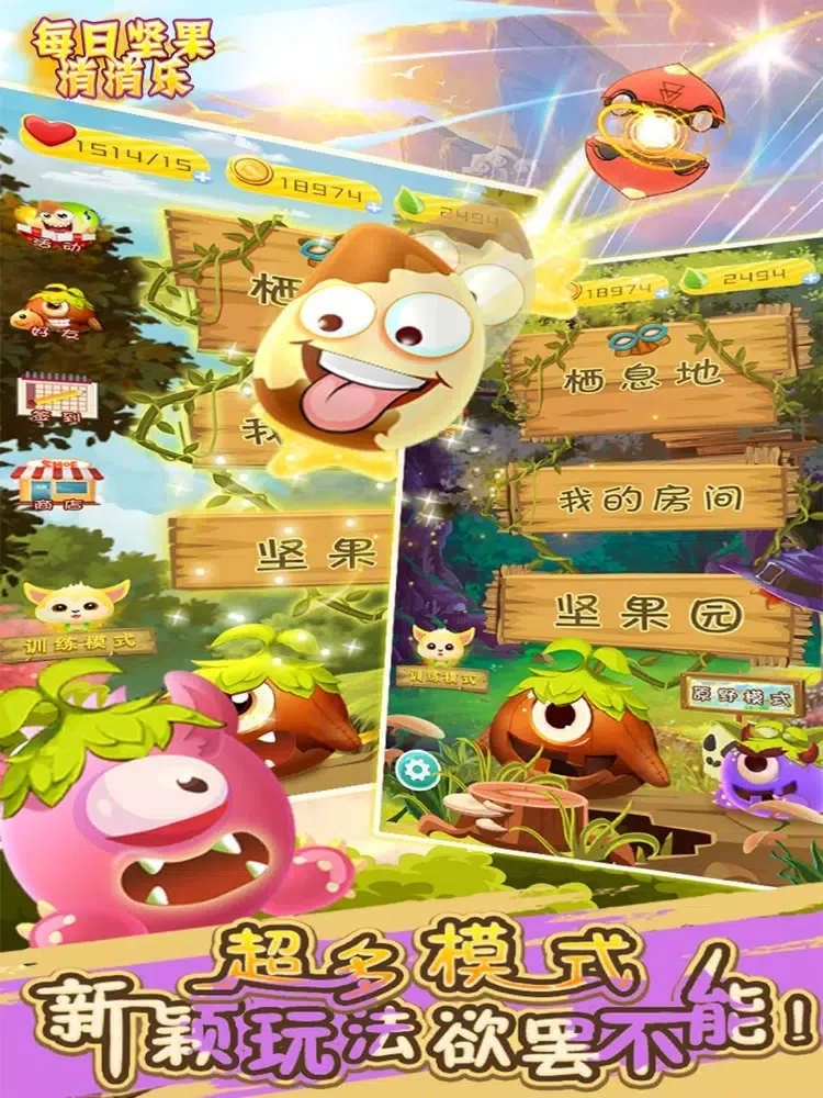 Captures d'écran de 每日坚果消消乐-旅行季 iPad 