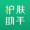护肤助手