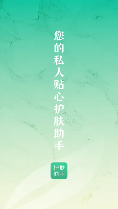 护肤助手 Screenshots