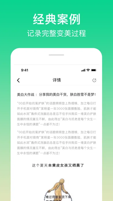 护肤助手 Screenshots