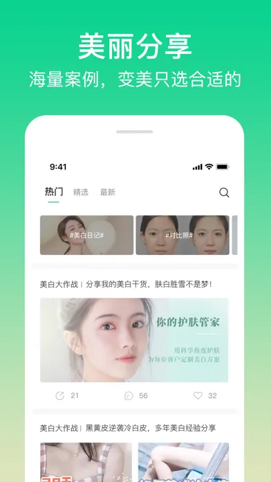 护肤助手 Screenshots