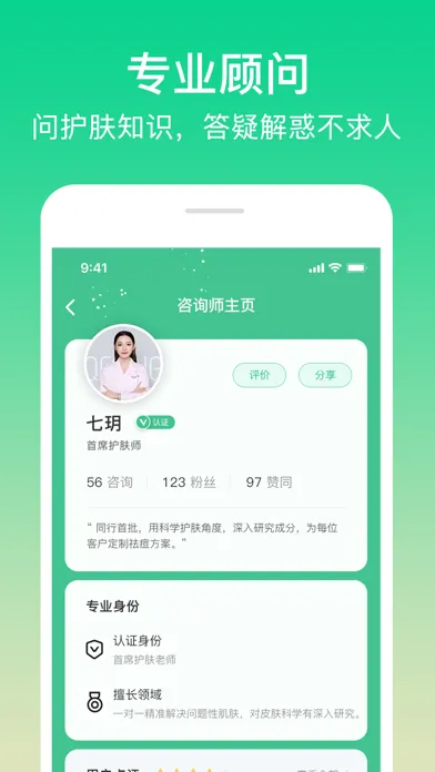 护肤助手 Screenshots
