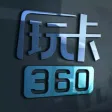 玩卡360 玩卡360