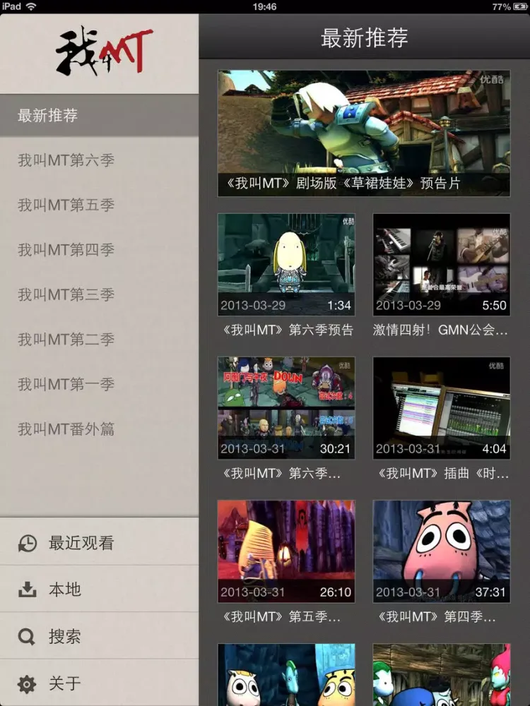 我叫MT全集 iPad  Ekran Görüntüleri