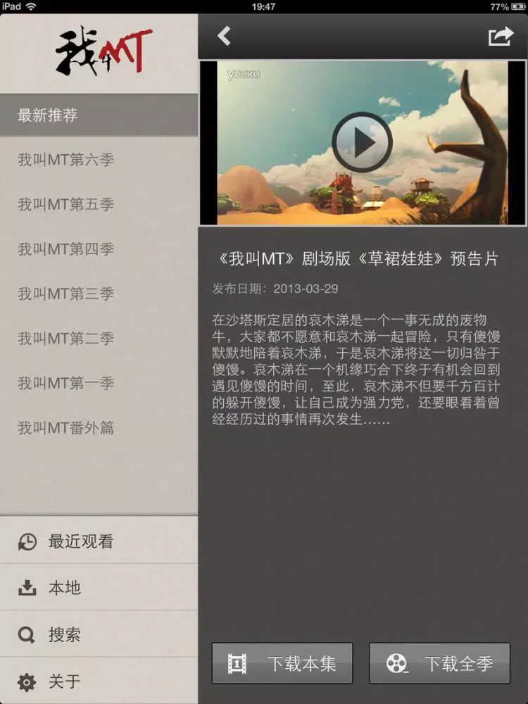 我叫MT全集 iPad  Ekran Görüntüleri