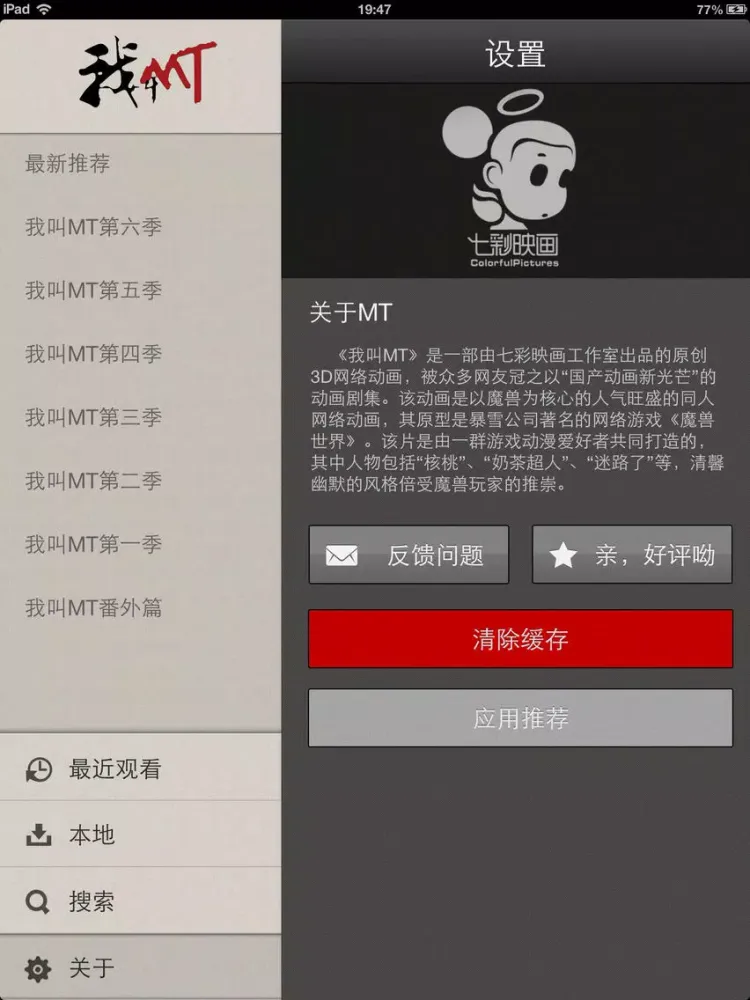 我叫MT全集 iPad  Ekran Görüntüleri