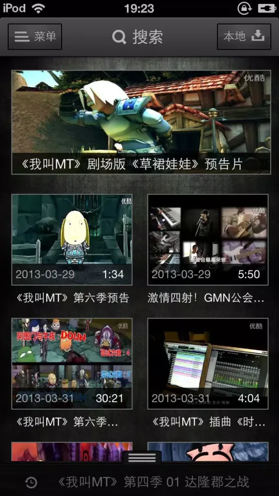 我叫MT全集 Ekran Görüntüleri