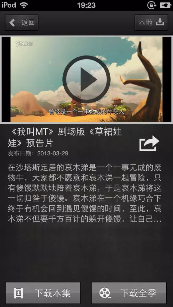我叫MT全集 Ekran Görüntüleri