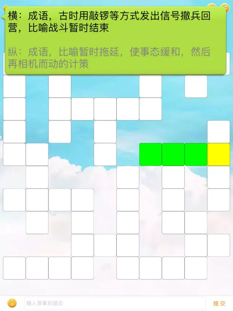 中文填字游戏 - 三千关卡之博大精深 iPad  Ekran Görüntüleri