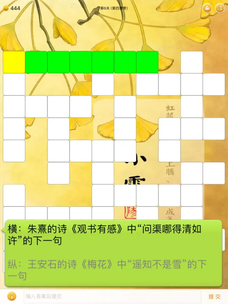 中文填字游戏 - 三千关卡之博大精深 iPad  Ekran Görüntüleri