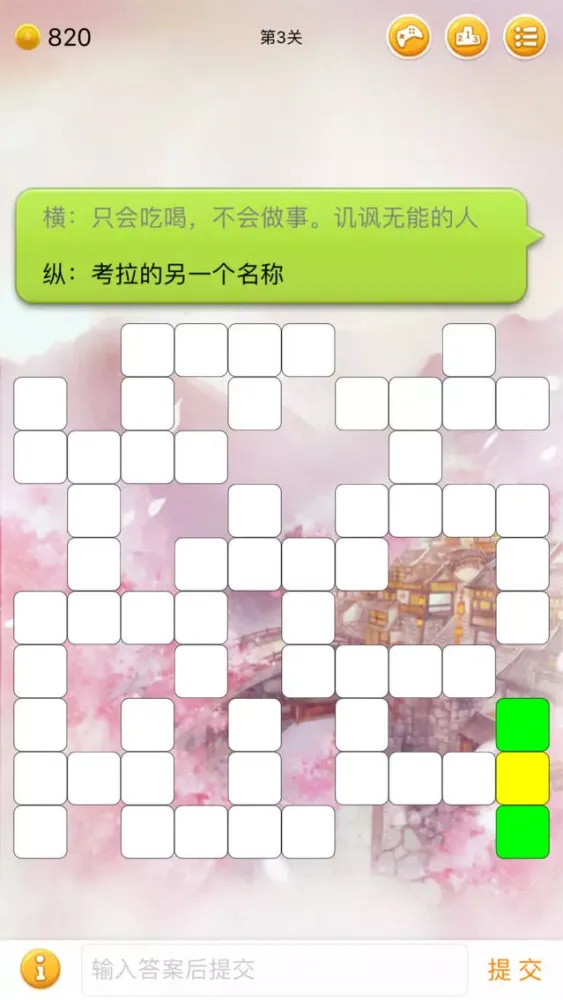 中文填字游戏 - 三千关卡之博大精深 Ekran Görüntüleri