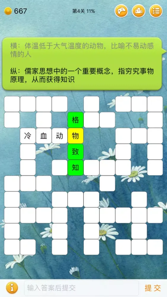 中文填字游戏 - 三千关卡之博大精深 Ekran Görüntüleri