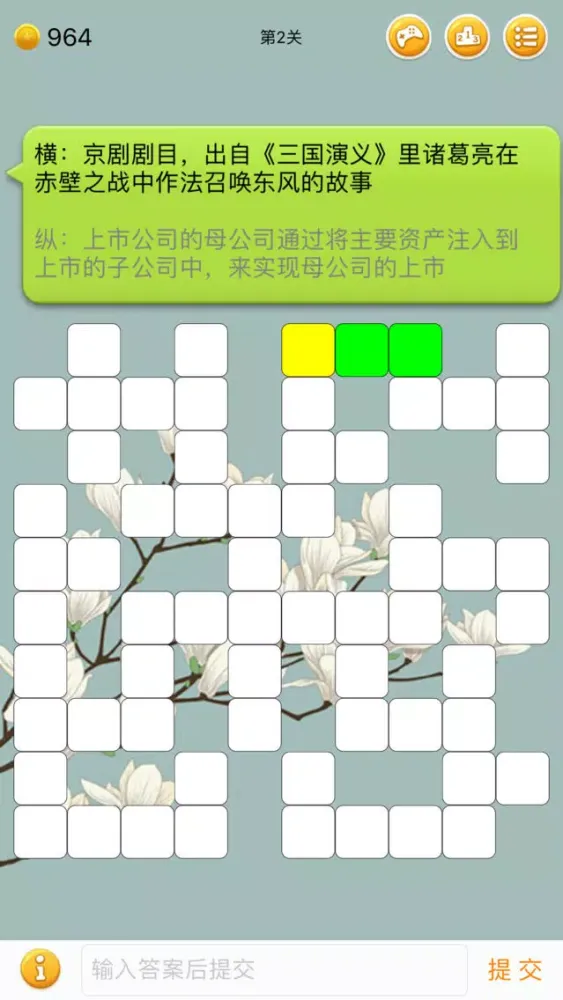 中文填字游戏 - 三千关卡之博大精深 Ekran Görüntüleri