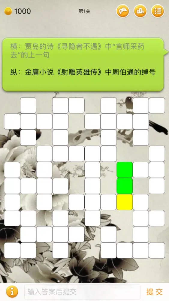 中文填字游戏 - 三千关卡之博大精深 Ekran Görüntüleri