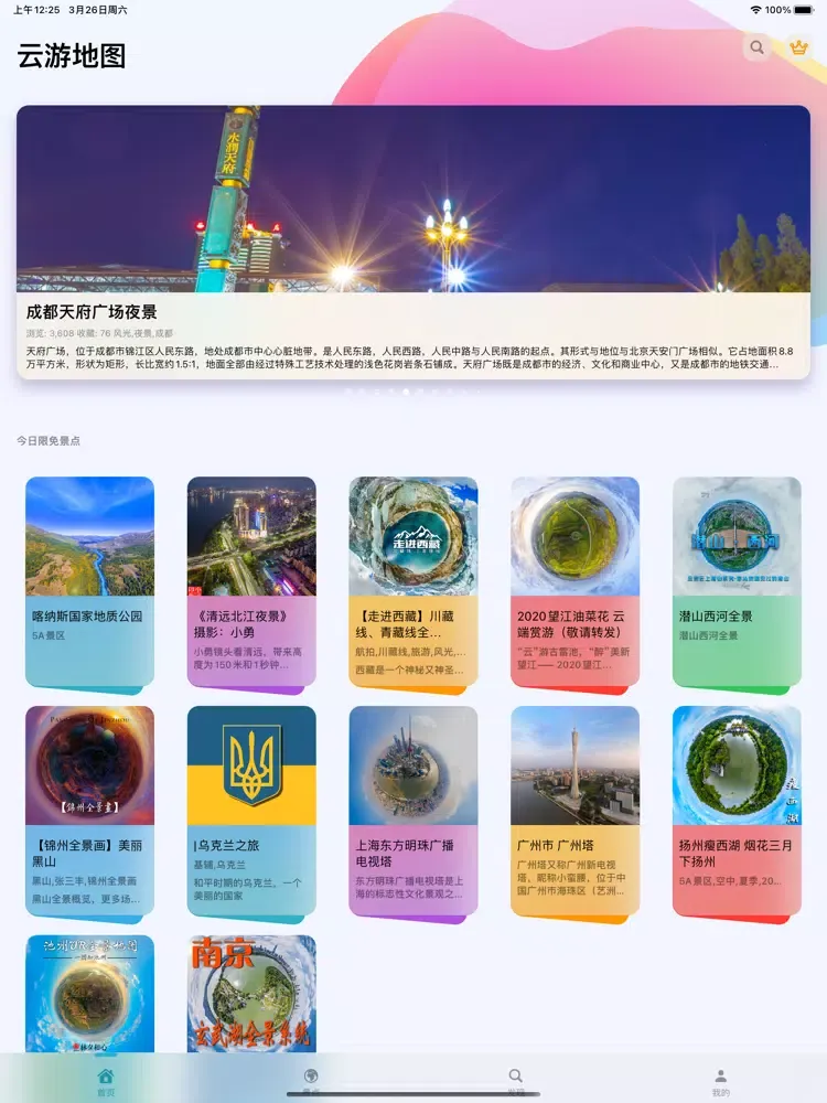 VR Travel - 高清街景航拍 iPad  스크린샷