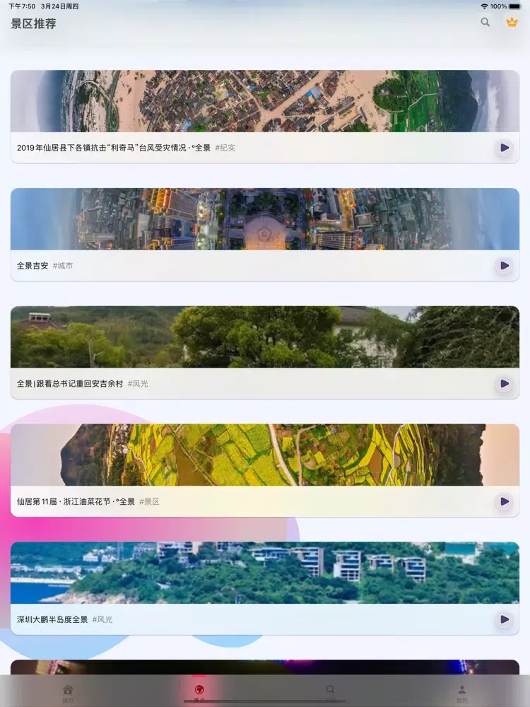 VR Travel - 高清街景航拍 iPad  스크린샷