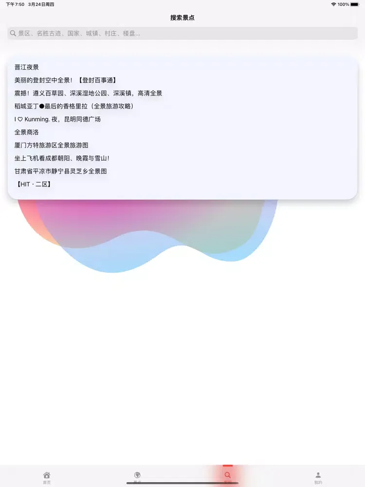 VR Travel - 高清街景航拍 iPad  스크린샷