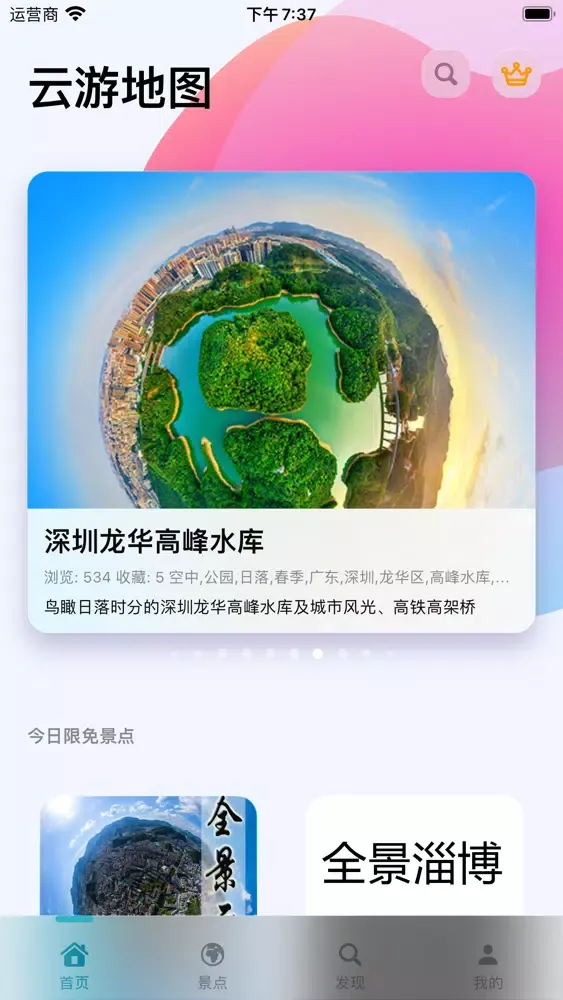 VR Travel - 高清街景航拍 스크린샷