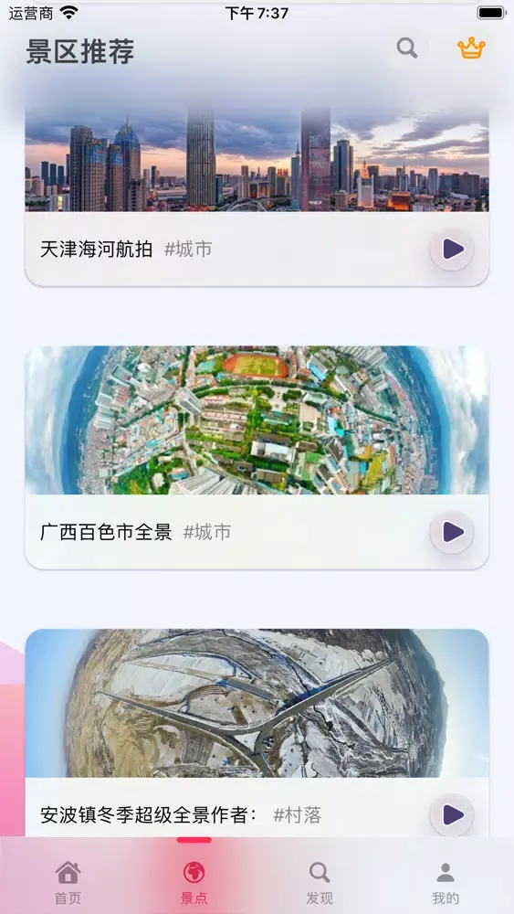 VR Travel - 高清街景航拍 스크린샷
