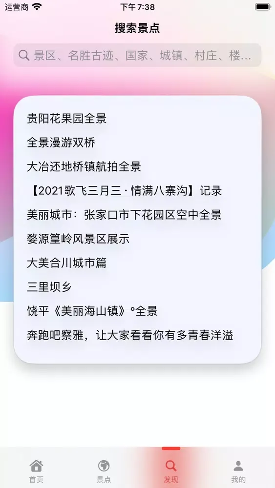 VR Travel - 高清街景航拍 스크린샷