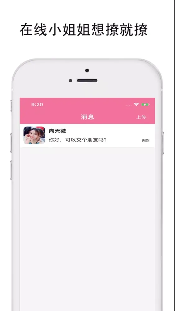 Capturas de tela do 聊天交友