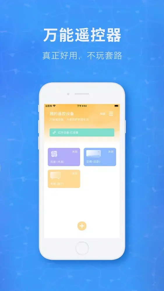 ภาพหน้าจอของ 万能遥控器-真正好用，不玩套路