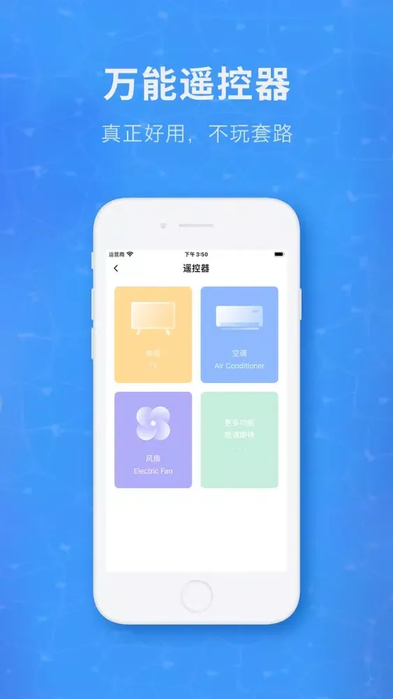 ภาพหน้าจอของ 万能遥控器-真正好用，不玩套路