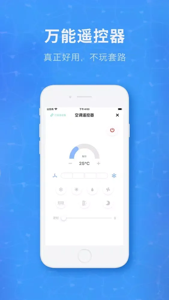 ภาพหน้าจอของ 万能遥控器-真正好用，不玩套路