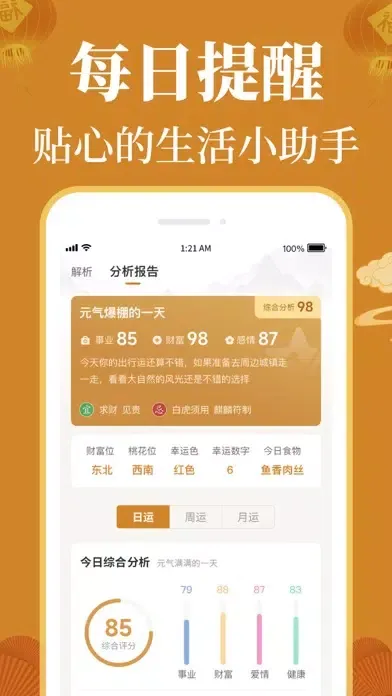 乾承万年历-中华传统文化 Screenshots