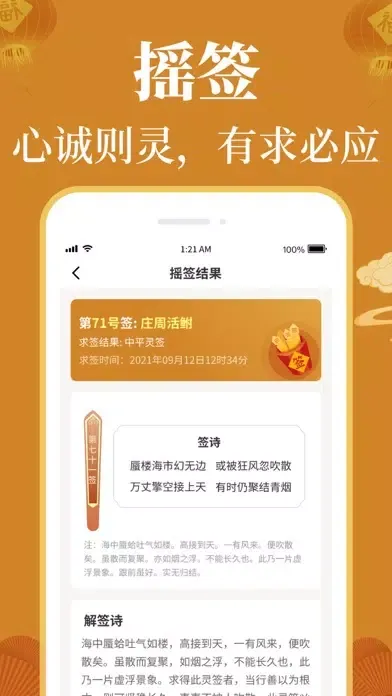 乾承万年历-中华传统文化 Screenshots
